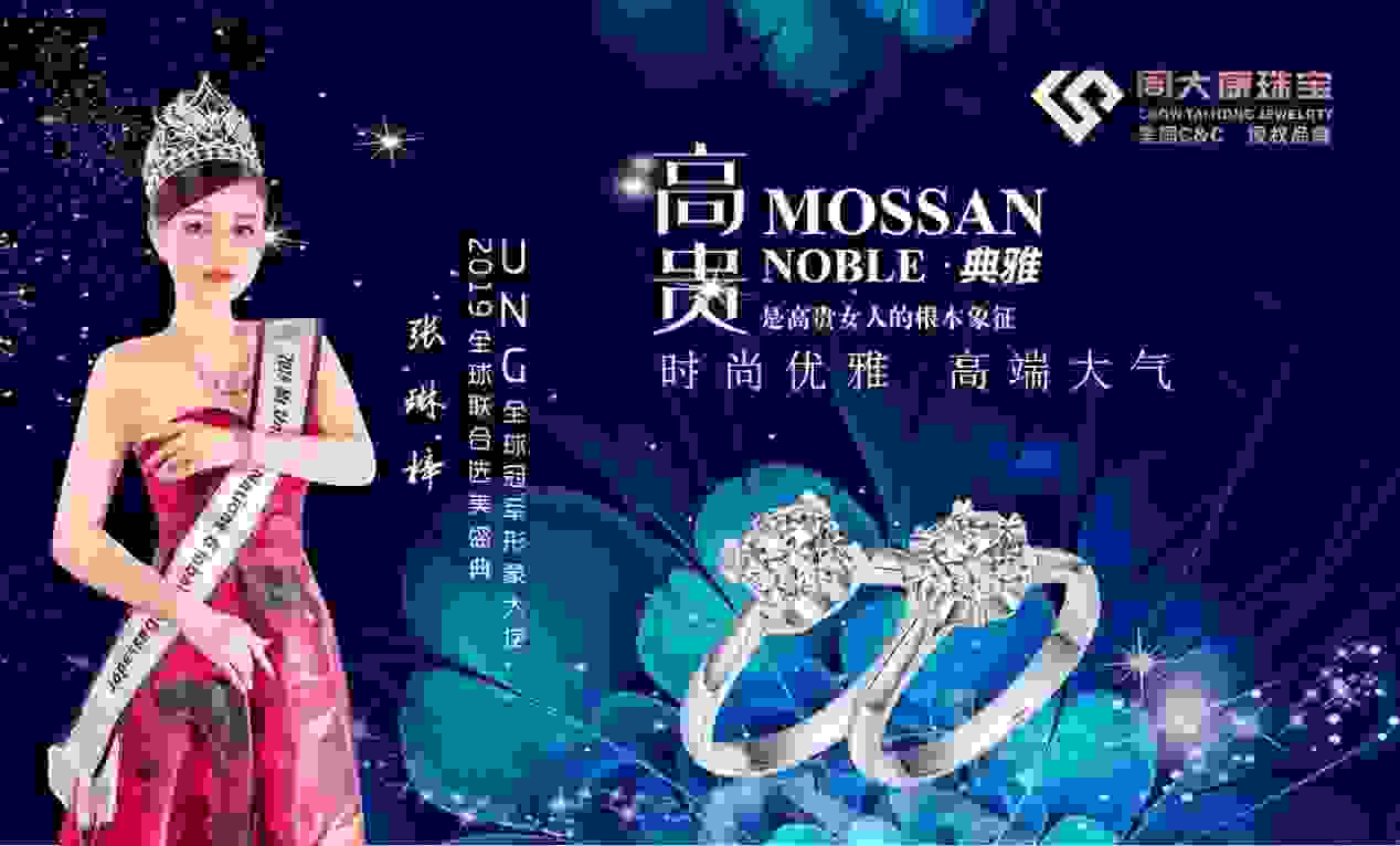唯咖国际创始人张琳梓担任周大康珠宝形象代言人