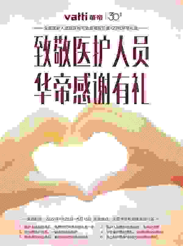 @为我们默默守护的你！华帝这份 “感谢礼盒”藏着满满的敬意