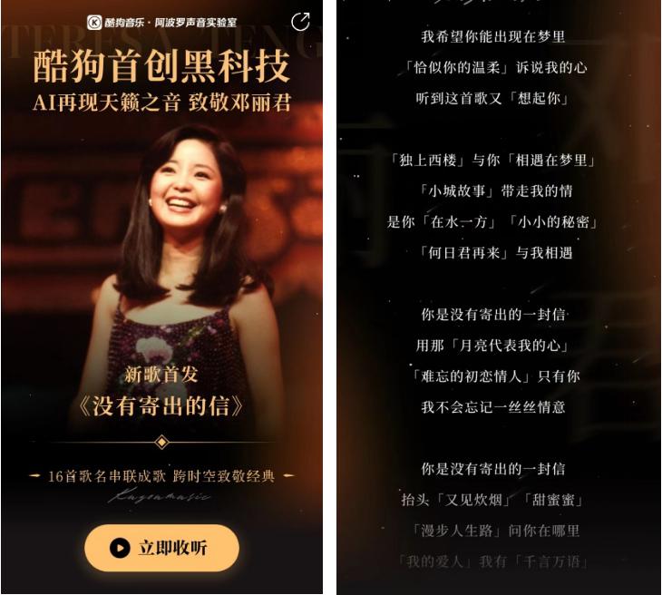酷狗AI演绎《没有寄出的信》 时隔27年再现邓丽君天籁之音