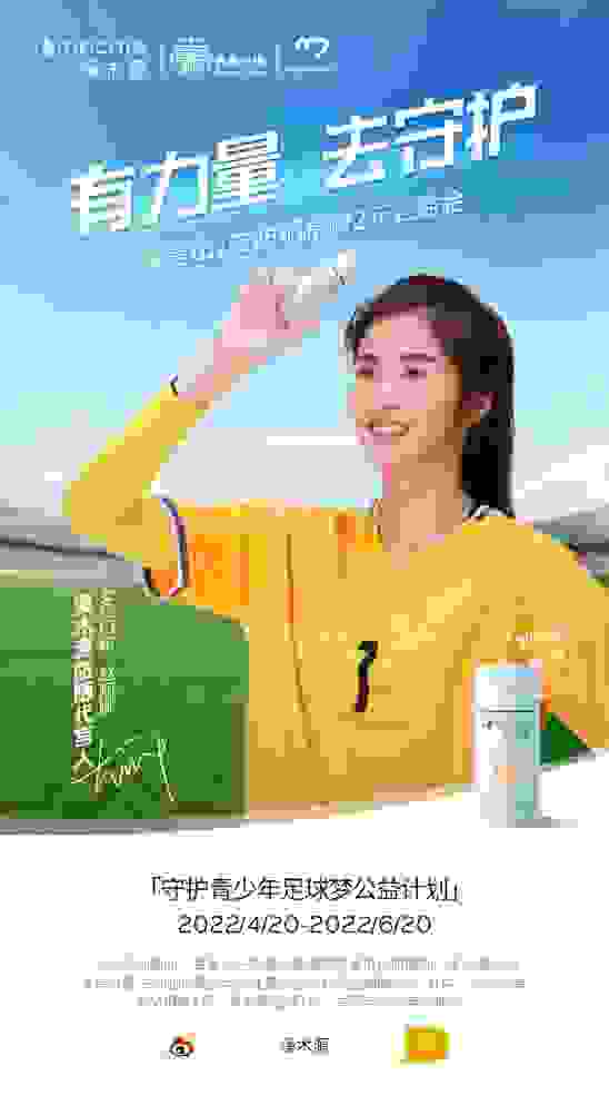 每售出1支防晒乳捐赠2元 溪木源助力乡村儿童足球梦想