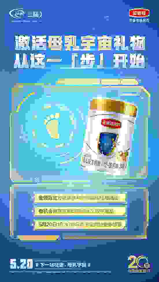 伊利金领冠发布“小脚印征集活动”，邀用户共创数字藏品