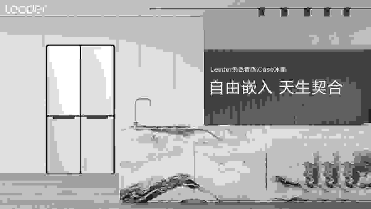 Leader iCase悦色冰箱好不好用？看看用户评价吧