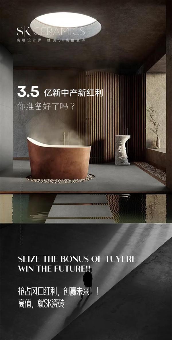 SK瓷砖 | 高值模式，新思维赢未来