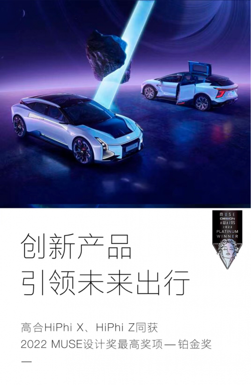 高合汽车因何会包揽了各大世界级奖项？HiPhi X给你答案