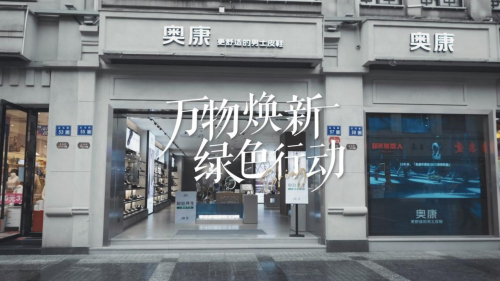 33年专注「舒适」男士皮鞋，奥康上市十周年再升级