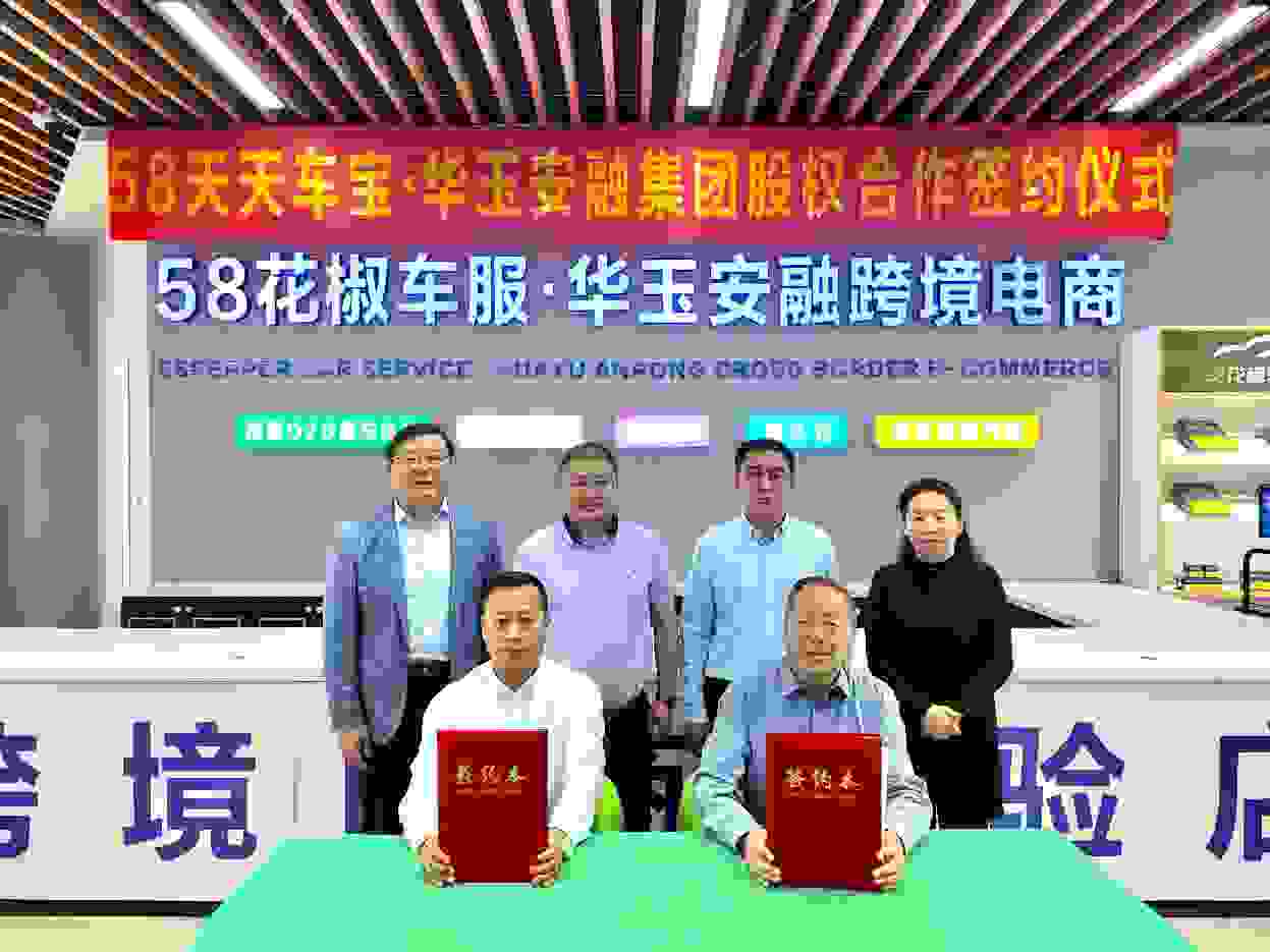 天天车宝成为华玉安融最大股东！发展迈入快车道！