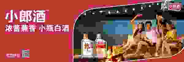 深耕追求“小而美”，浓酱兼香大布局，小郎酒顺品郎焕新再出发