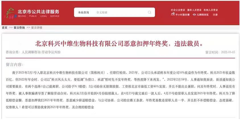 去年净赚933亿元！科兴中维却陷入恶意扣押年终奖舆论风波