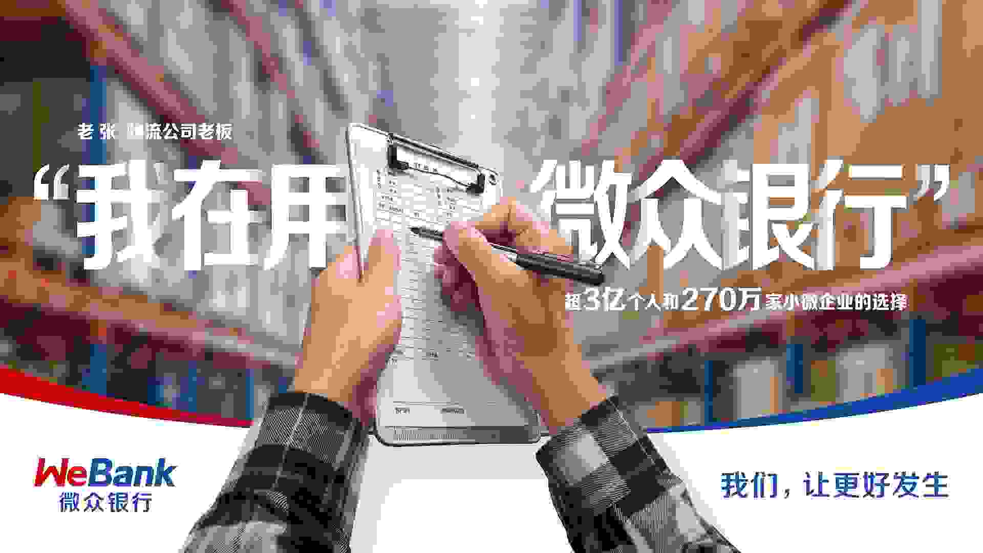 微众银行突破创新，以数字科技将金融活水注入实体经济