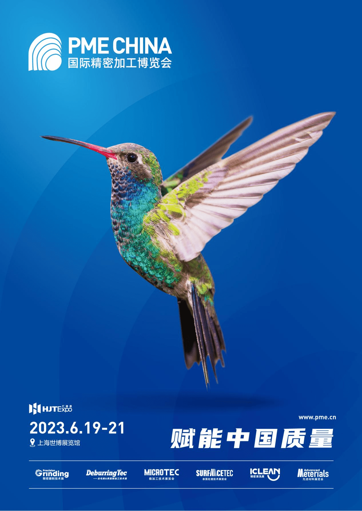 PME CHINA2023精密加工博览会荣耀起航，赋能中国质量