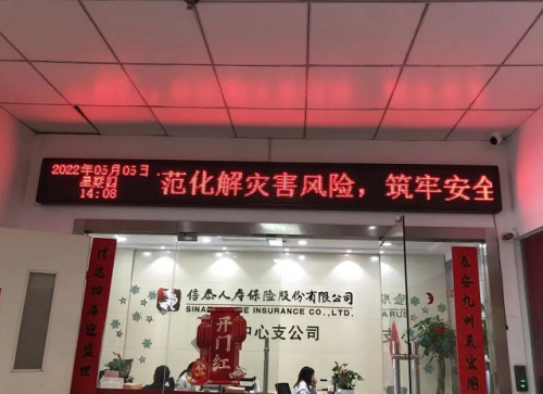 信泰人寿金华中心支公司：防范化解灾害风险，筑牢安全发展基础