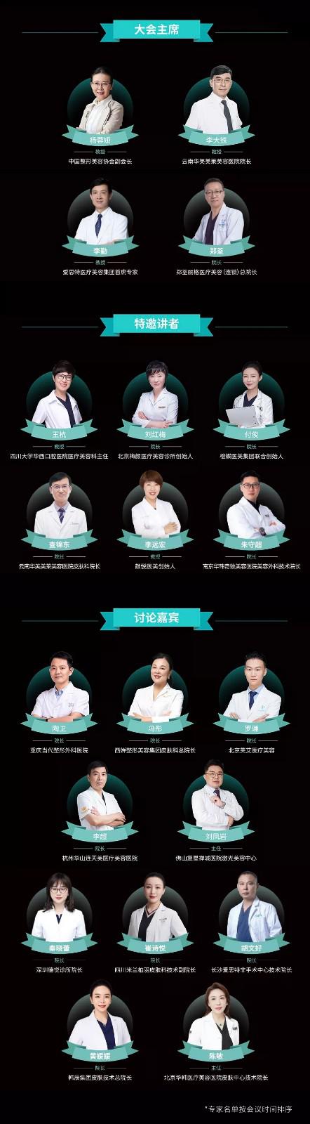 智美共融，对话胶原 ——人源化·胶原针专家高峰论坛两场直播圆满收官