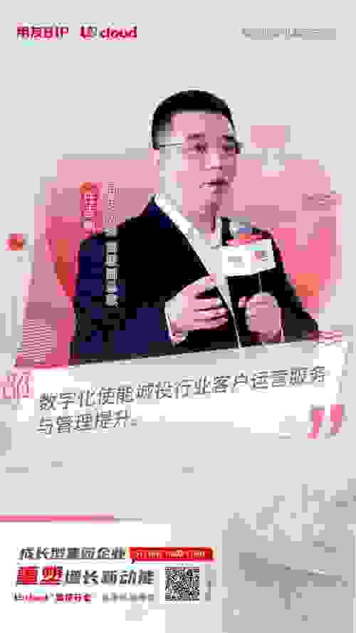 城投行业峰会：把握机遇，探寻城投集团数智化转型之路