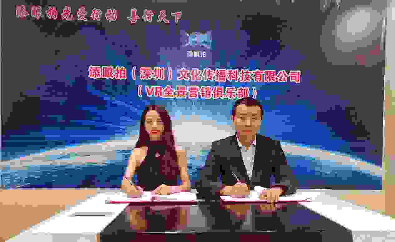 添眼拍文化与鑫网传媒达成全面战略合作