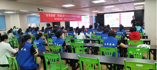 南粤家政翠竹街道基层服务站 “公益课程”开讲啦！
