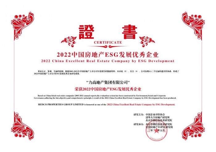 力高获评中国房地产ESG发展优秀企业第6名，践行可持续高质量发展理念