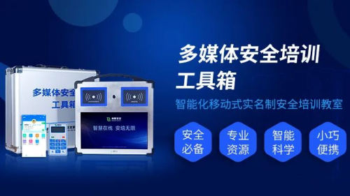 集体亮相！博晟安全家的“安全培训智能终端”产品家族，超赞！