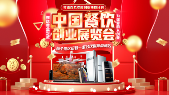 必普“5·20中国餐饮创业展览会”，为有情人送上美好事业