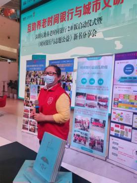 《时间银行与志愿者公益》新书发布265.jpg