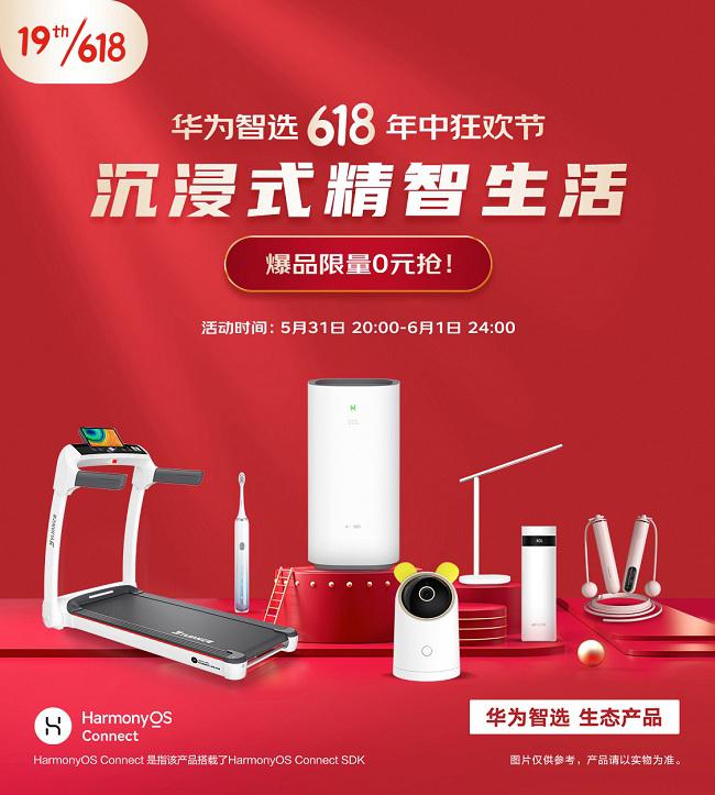 华为智选618：华为智选 720全效空气净化器大促来袭