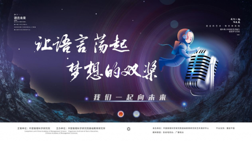 语言魔方丨我们一起向未来，让语言荡起梦想的双桨