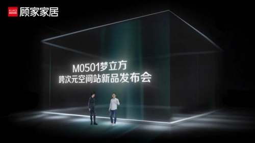 震撼！行业首场跨次元空间站新品发布会，顾家床垫开启深睡革命
