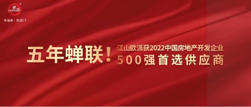 江山欧派拓渠道、扩产能、布网络、全屋定制，构建核心竞争力