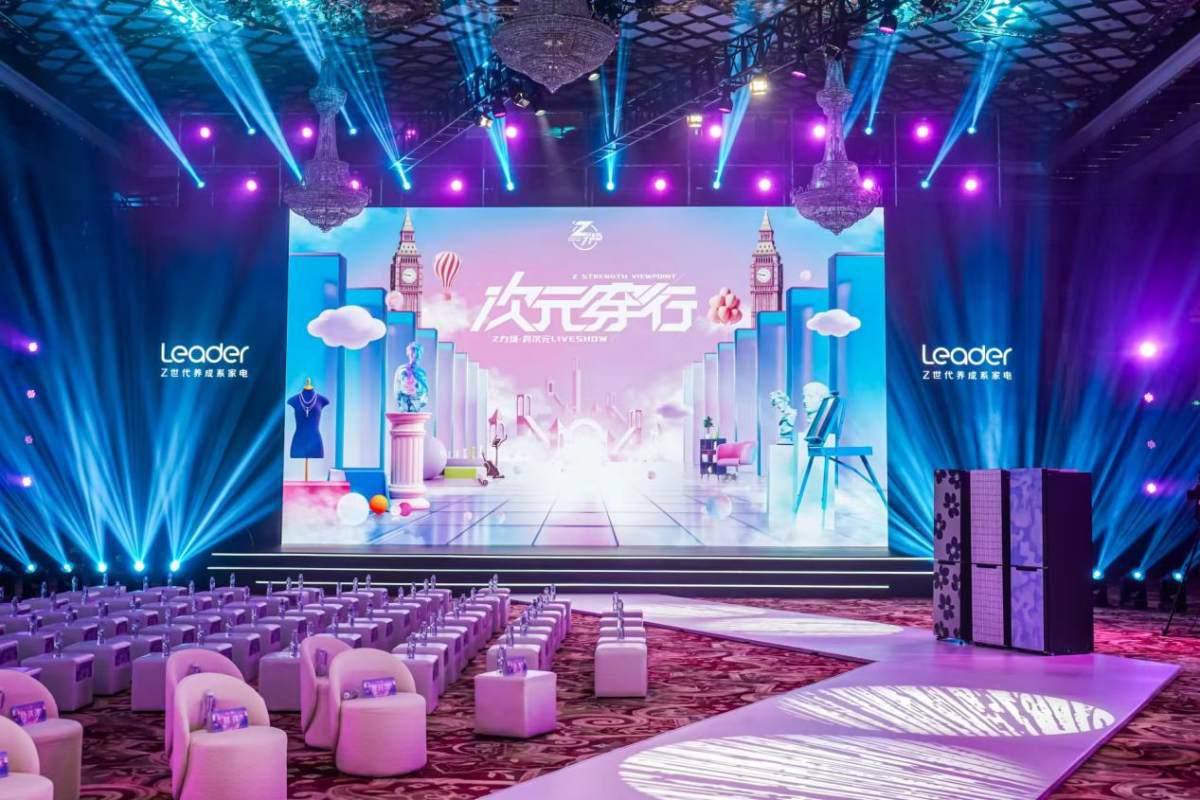 Z世代的时尚谁最懂？Leader和用户创造“千人千面”家电