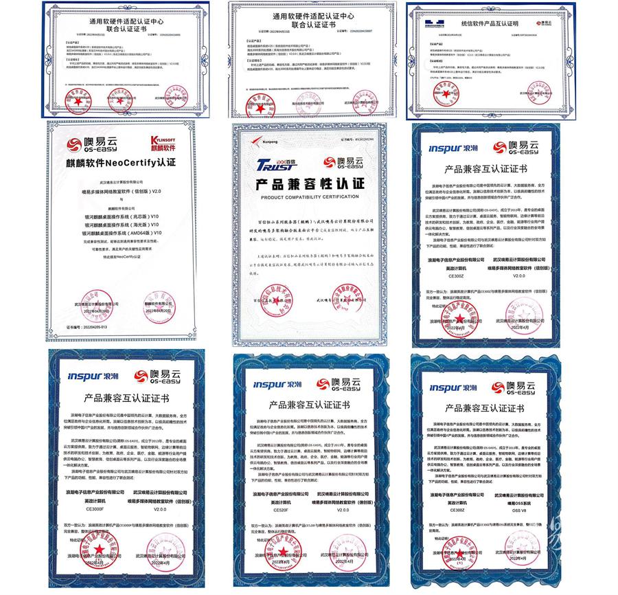 噢易云与浪潮、麒麟、统信等生态伙伴完成产品兼容性互认证