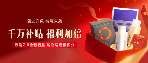 华熙生物旗下熙选商城改版在即：三大亮点升级打造“源生态”会员平台