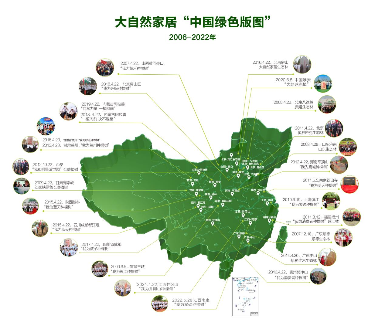 十余年植树超80万棵 大自然家居成就中国绿色新版图