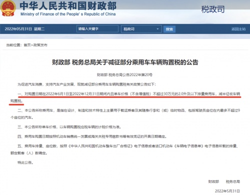瑞虎7携你见证历史！我国首次对2.0升及以下排量乘用车减半征收购置税