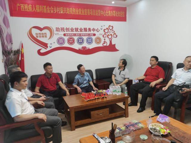 广西残疾人福利基金会振兴助残创业运营中心北海办事处揭牌仪式