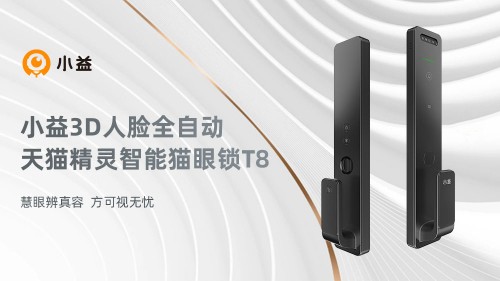 小益3D人脸全自动智能猫眼锁T8已正式发售！给家更好的保护