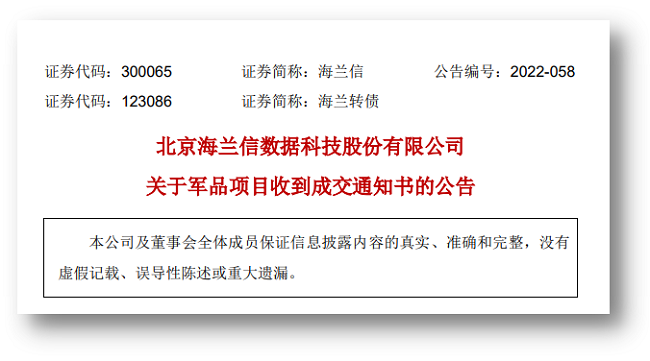 海兰信收到重大军工合同 大力拓展军品业务市场