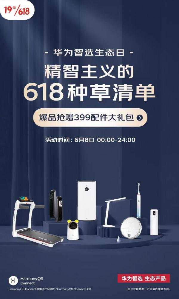 720健康科技助力华为智选生态日：健康呼吸，精智生活