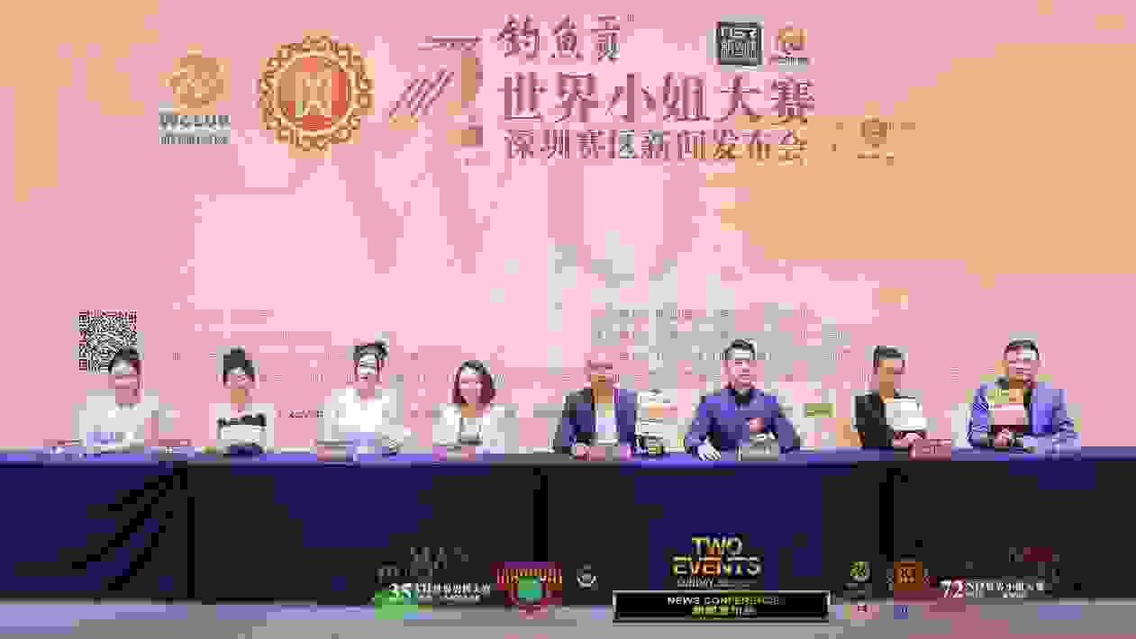 张琳梓执行主席出席第72届世界小姐深圳赛区新闻发布会