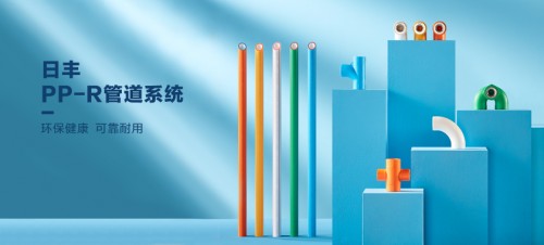 日丰管助力绿色未来，领航守护地球家园