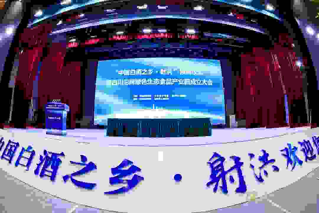 射洪获“中国白酒之乡”认证，舍得酒业与产区共荣并进