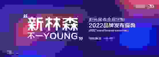 聚势新林森，阳光林森破译当下全屋定制趋势盈利！