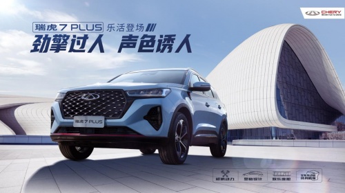 年轻人的第一台SUV，瑞虎7 PLUS和 长安CS55 PLUS 怎么选？