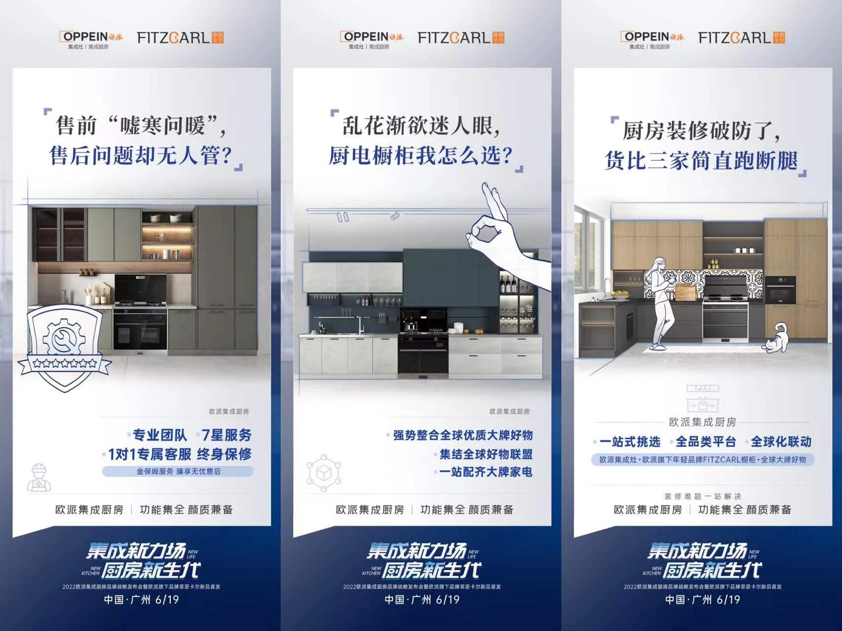 集成新力场 厨房新生代 欧派集成厨房超级直播夜，邀你共建理想厨房