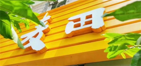 麦田房产：集体户口学生能在京购房吗？