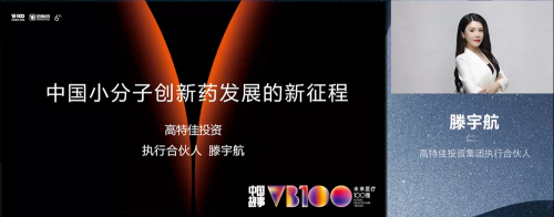 高·见｜驱动技术与价值创新，高特佳联合发起小分子创新药发展论坛