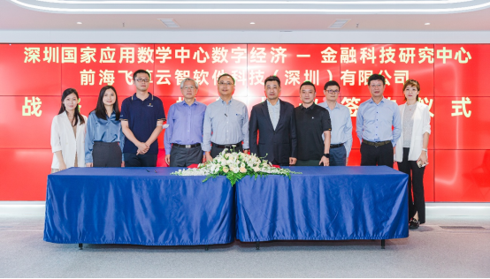 以产助学，以研助产——深圳首个国家级基础科学研究中心牵手飞算