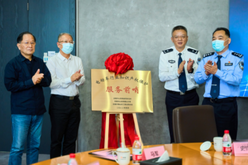 构建综合性知识产权保护制度，无锡首个知识产权保护服务前哨在雅迪正式启用