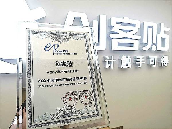 创客贴：从创意设计到产业协同，打造印刷互联网发展新模式