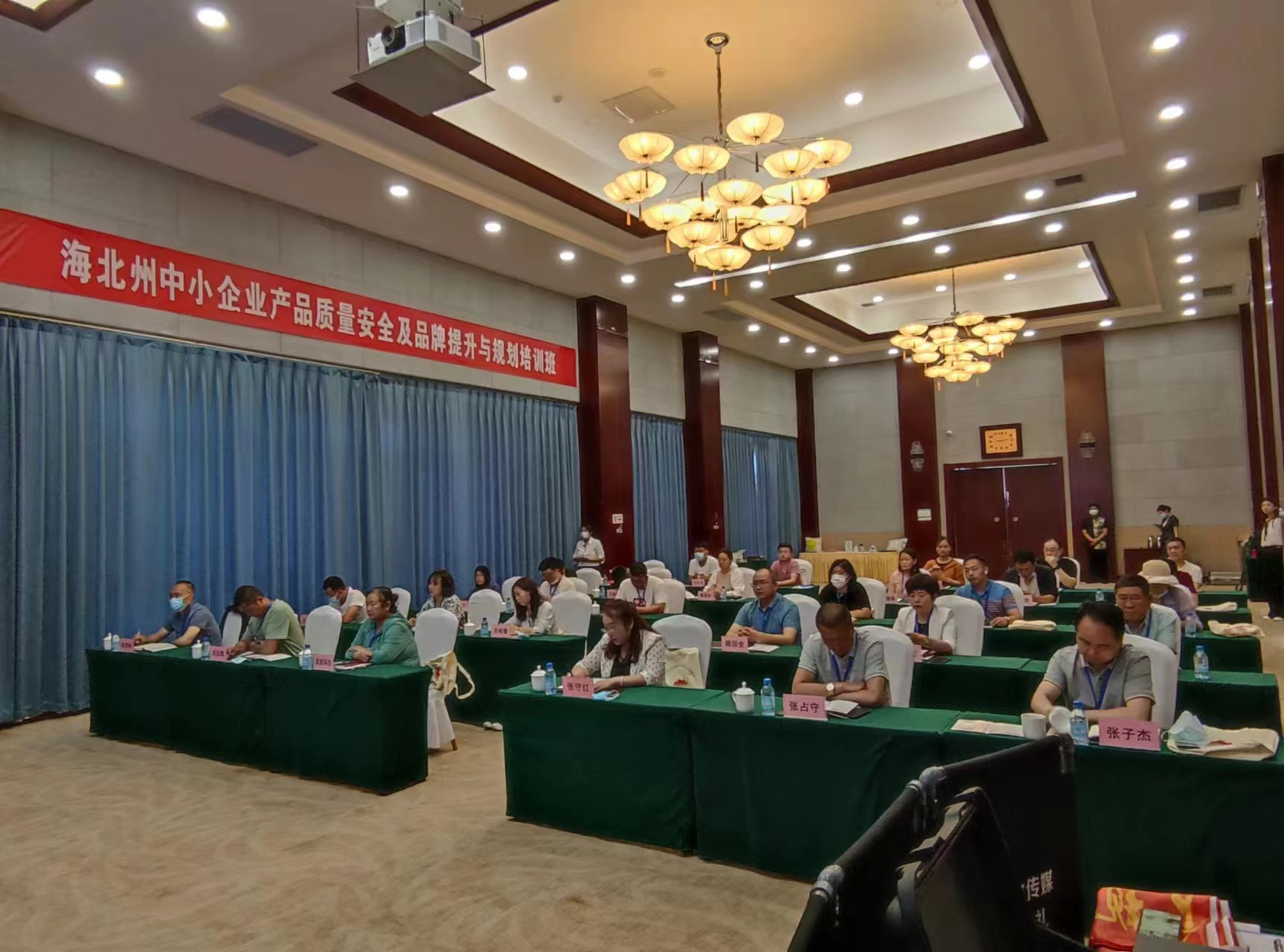 海北州中小企业产品质量安全及品牌提升 与规划培训班开班