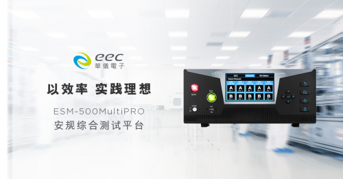 华仪电子 MultiPRO综合测试平台助力新世代产业高校测试需求