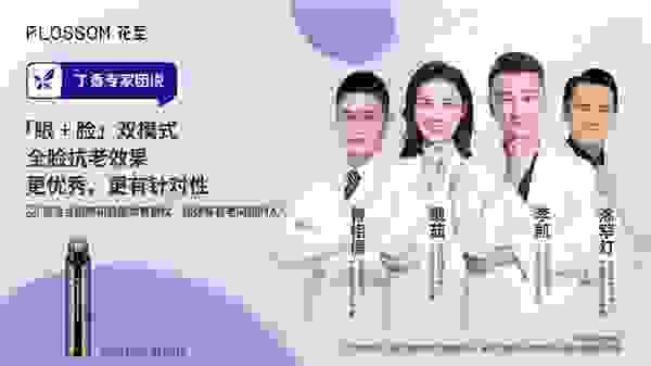 FLOSSOM花至X丁香医生，以“专业”之力打动消费者